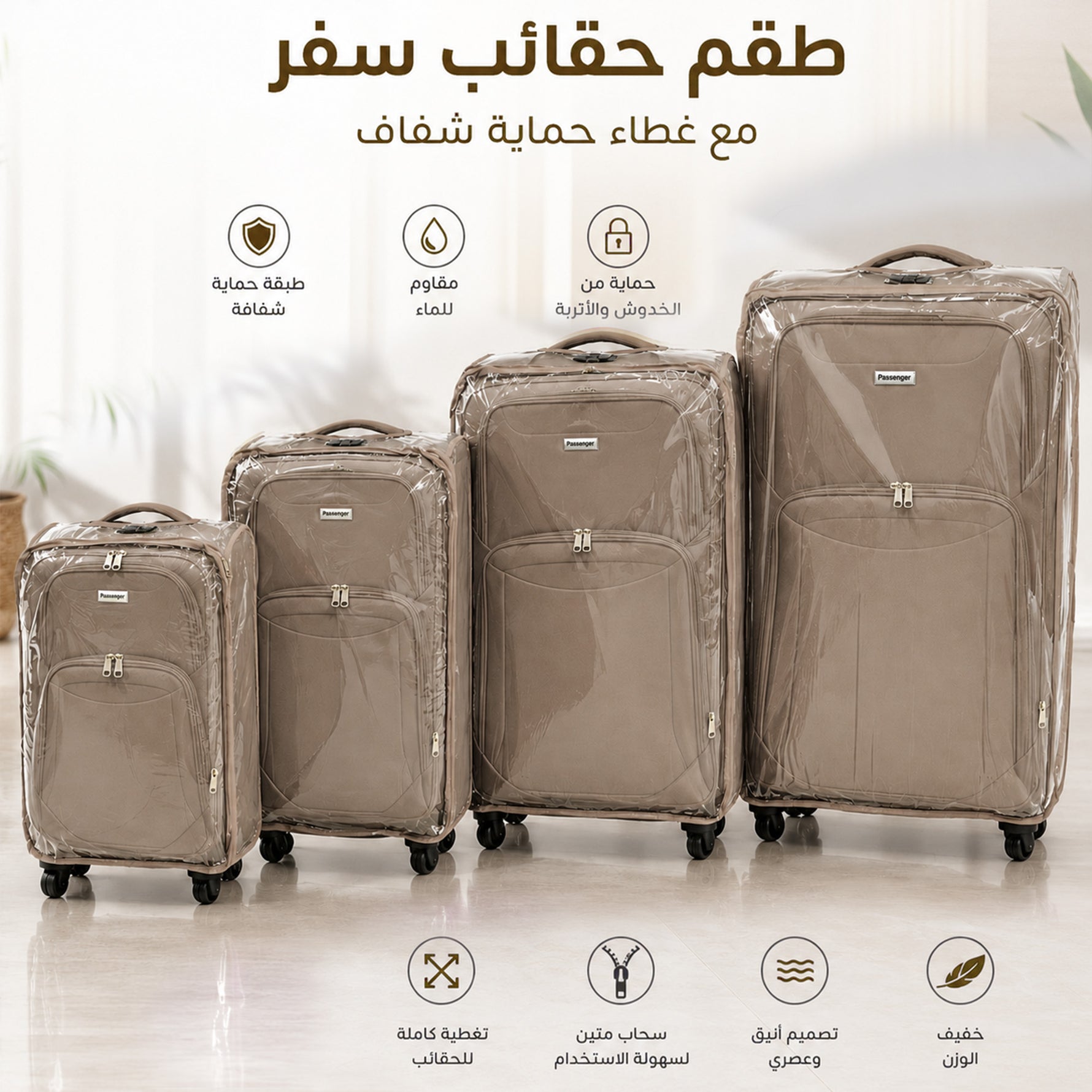 حقيبة سفر مزودة بغطاء -بيج