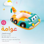 عوامة الأطفال