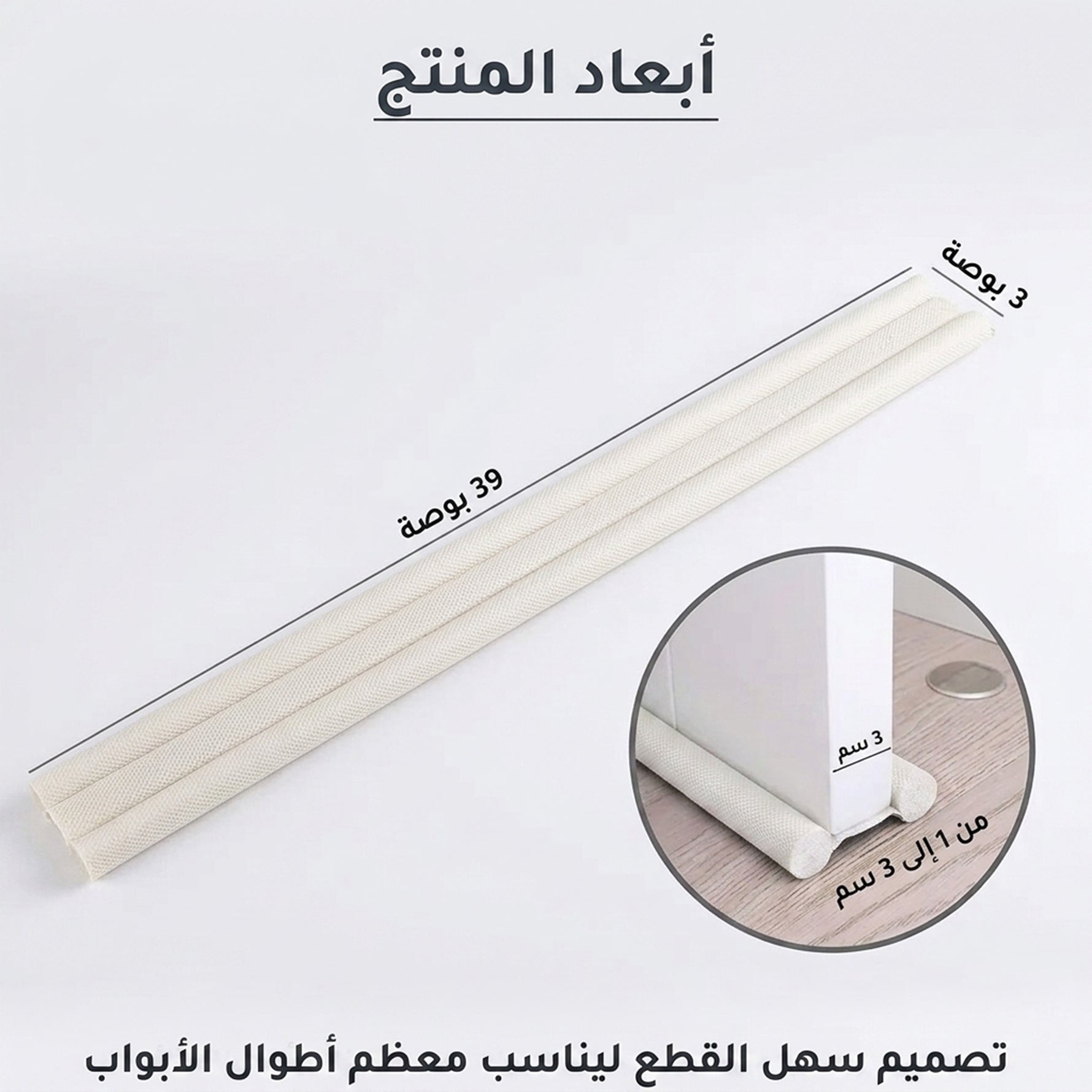 أختام أسفل الباب