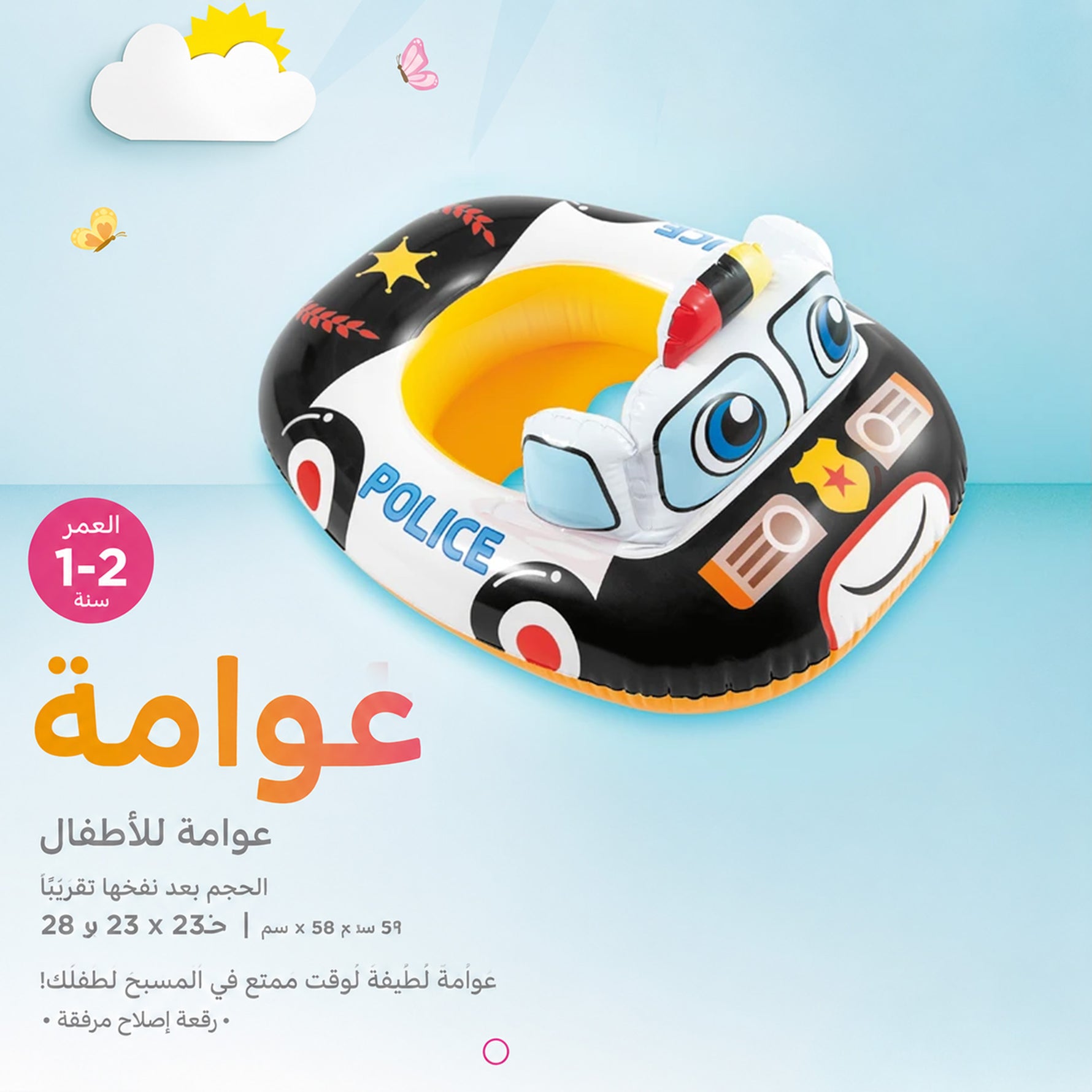 عوامة الأطفال