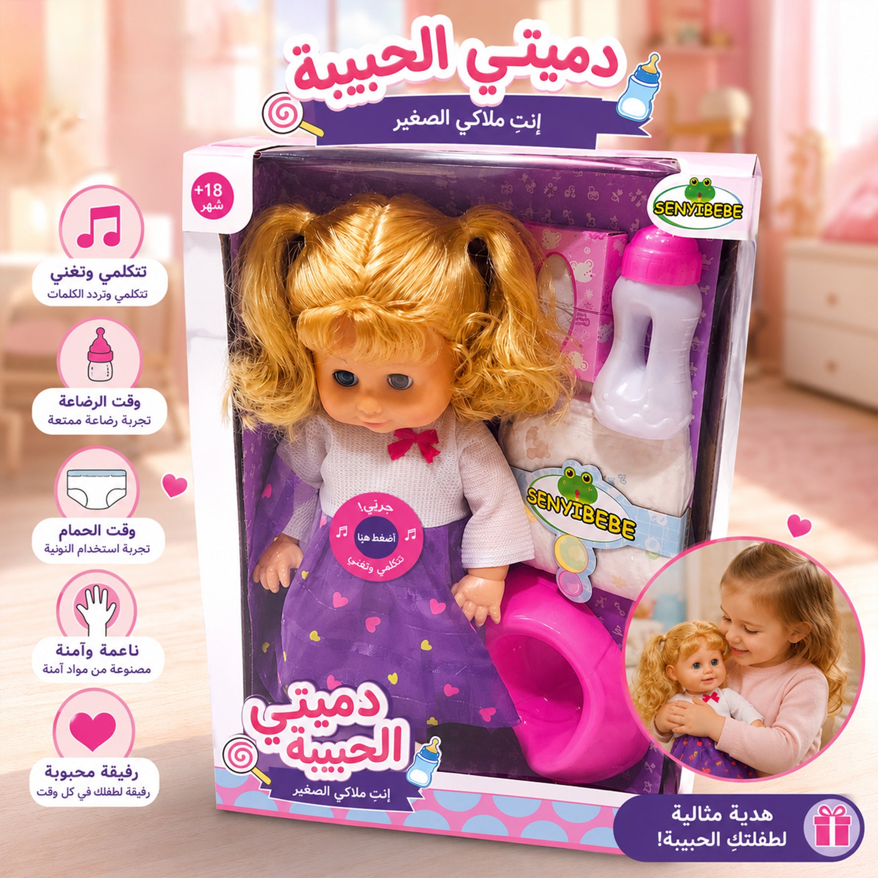 بيبي مع حفاظة
