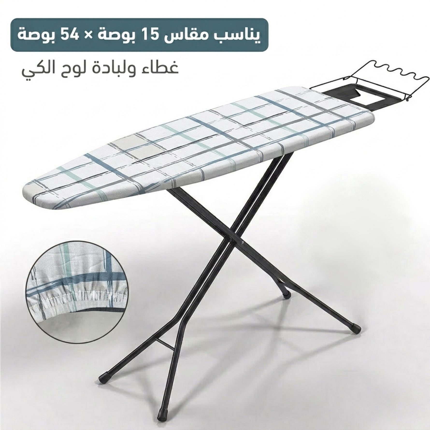غطاء لوح الكي