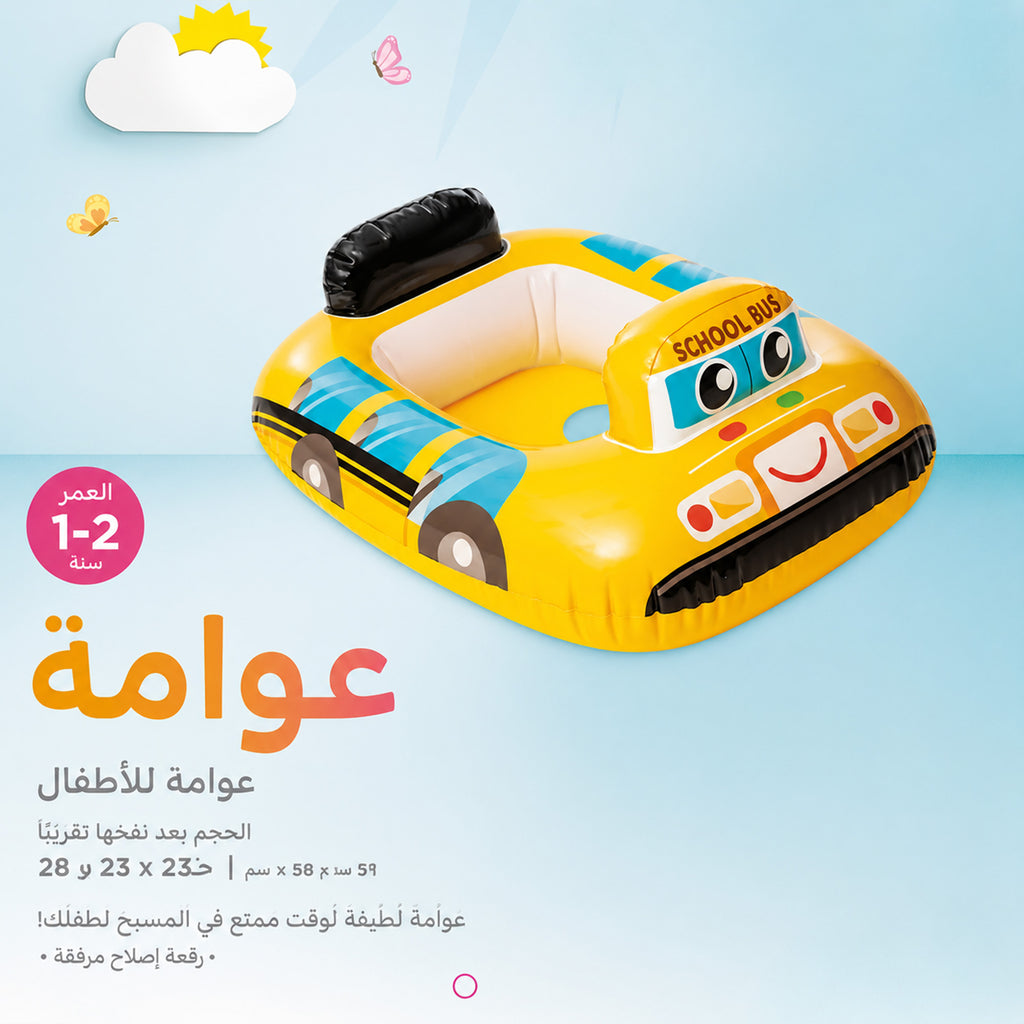 عوامة الأطفال