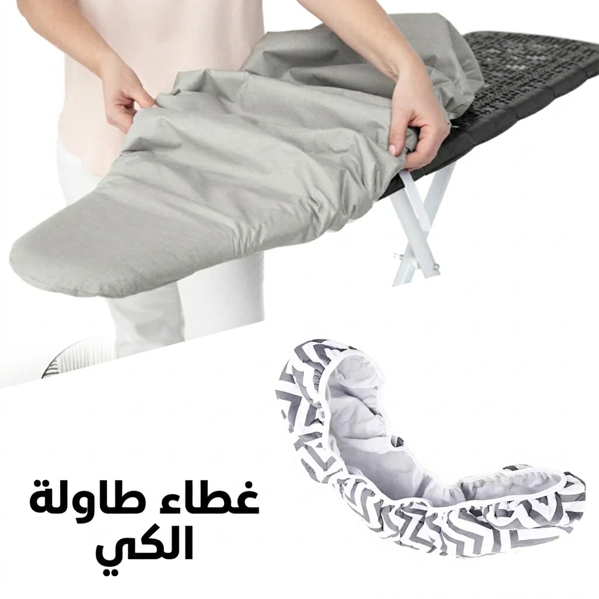 غطاء لوح الكي