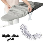 غطاء لوح الكي