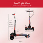 سكوتر كهربائي للأطفال بثلاث عجلات