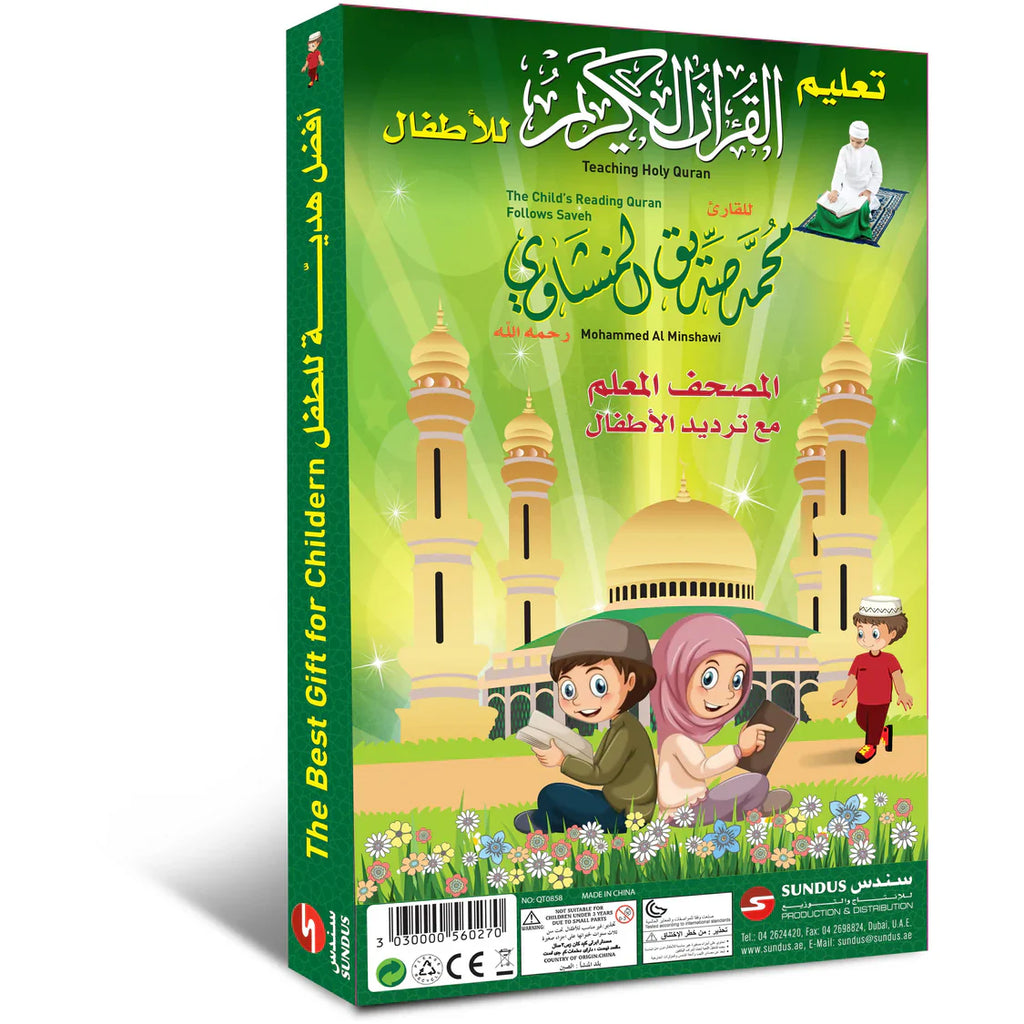 المصحف المعلم لتعليم القرآن