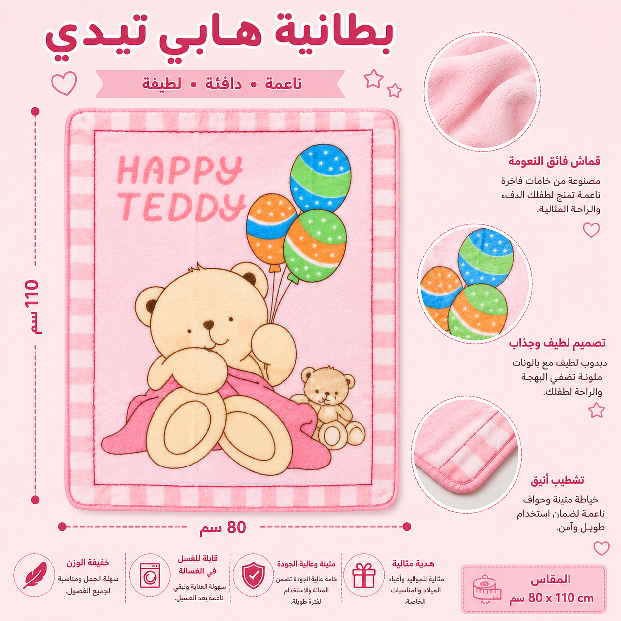 بطانية اسكيمو اطفال80*110سم