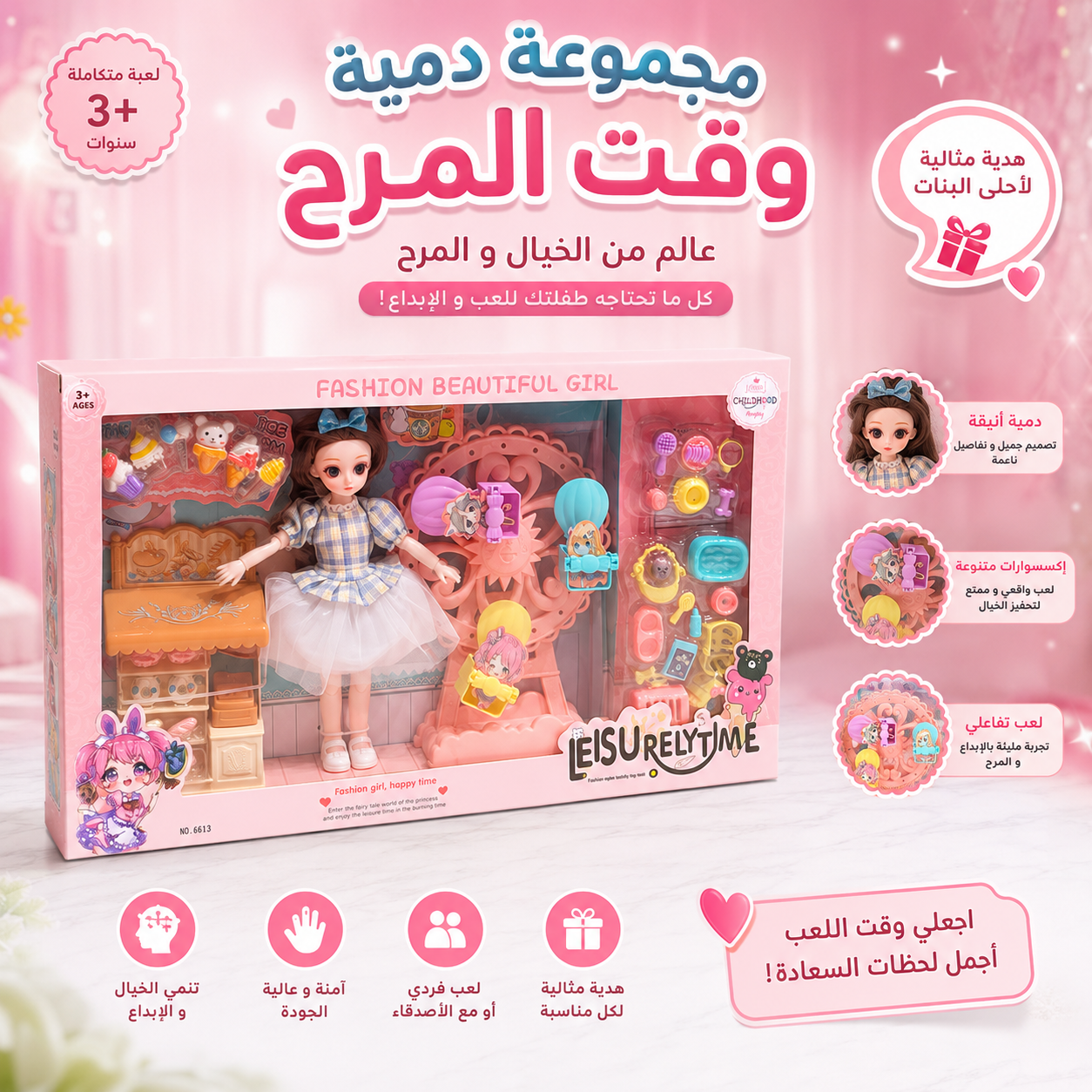 عروس ملاهى