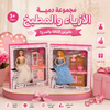 دمية المطبخ