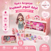 دمية مع مجموعة غرفة النوم