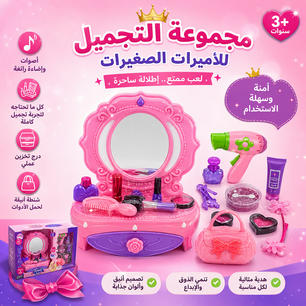 طقم تجميل للأطفال