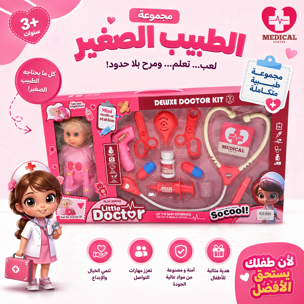 عروسة دكتور علبة كبير