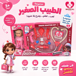 عروسة دكتور علبة كبير