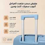 شنطة ربل 3ق