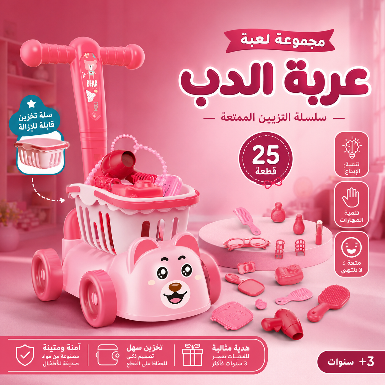 عربانة اكسسوارات
