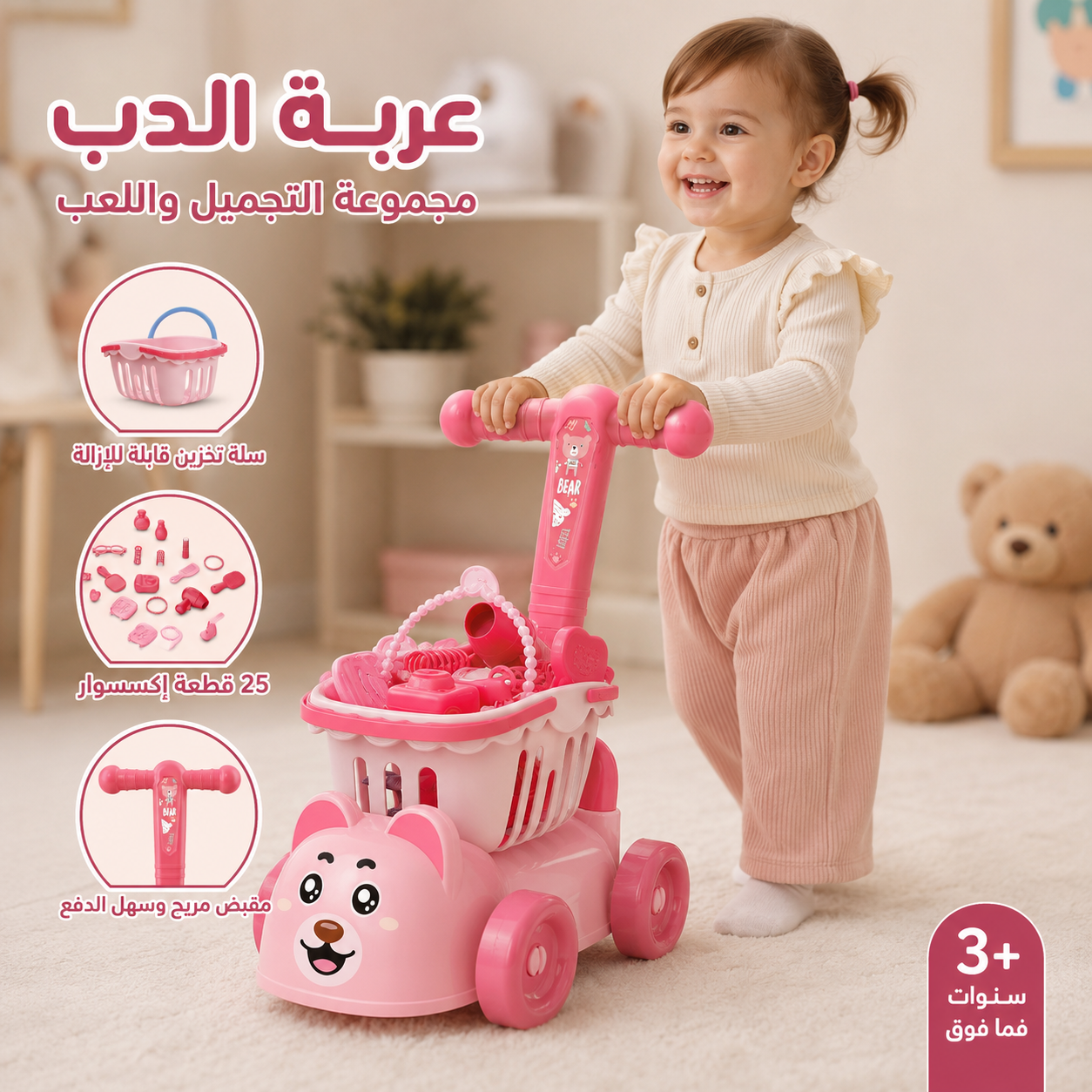 عربانة اكسسوارات