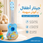 جيتار أطفال موسيقي