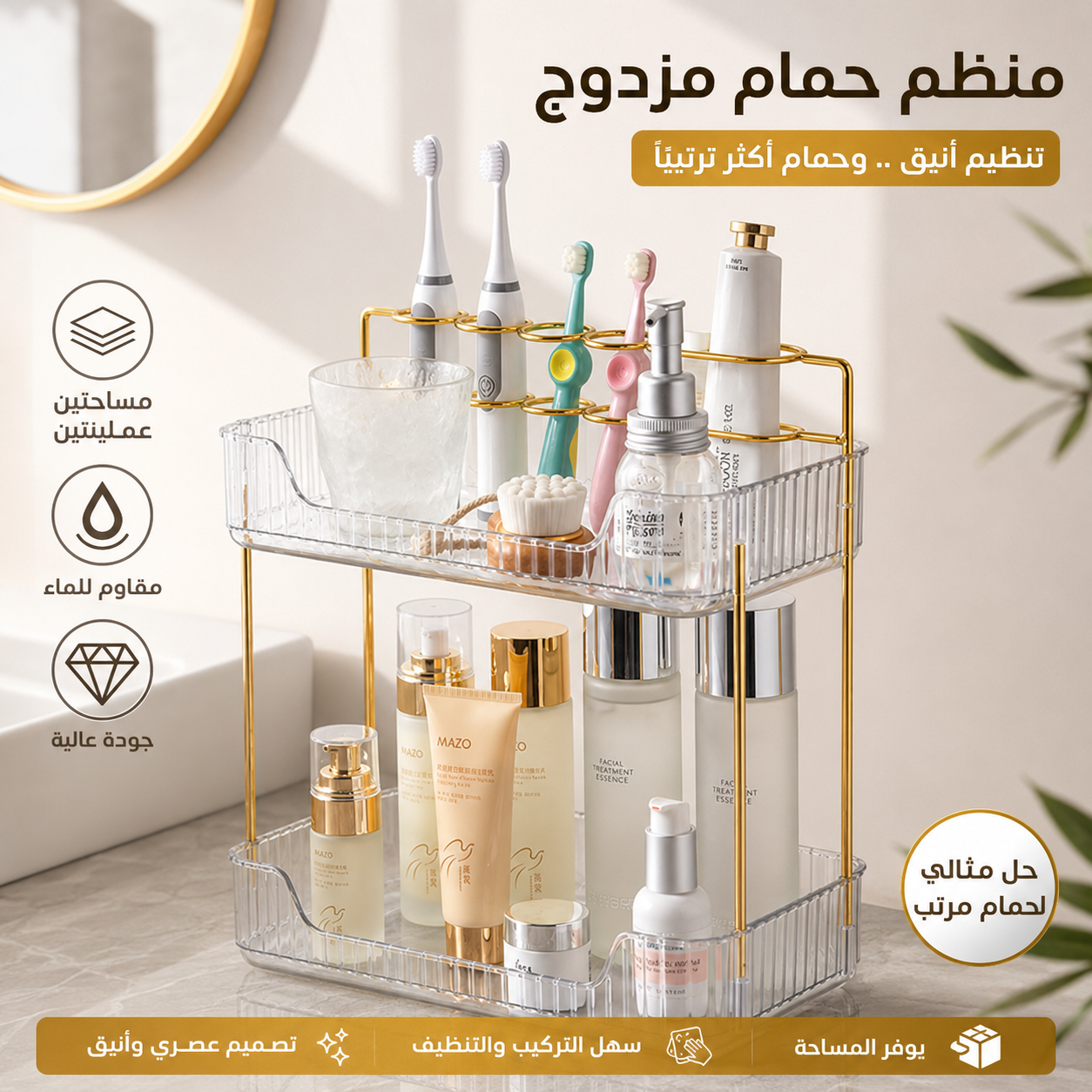 استاند التجميل