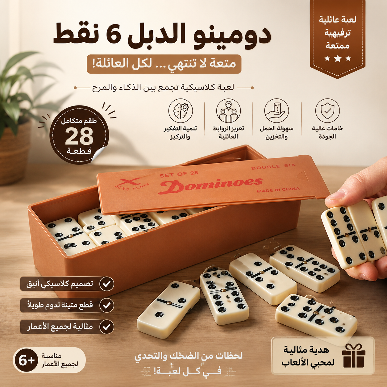 لعبة دومينو دبل 6 – 28 قطعة