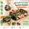 لعبة كرة قدم طاولة للأطفال