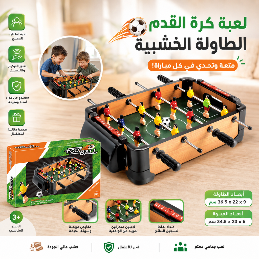 لعبة كرة قدم طاولة للأطفال