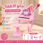 بيانو كرسي وردي