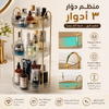 استاند مكياج مدور 3رف