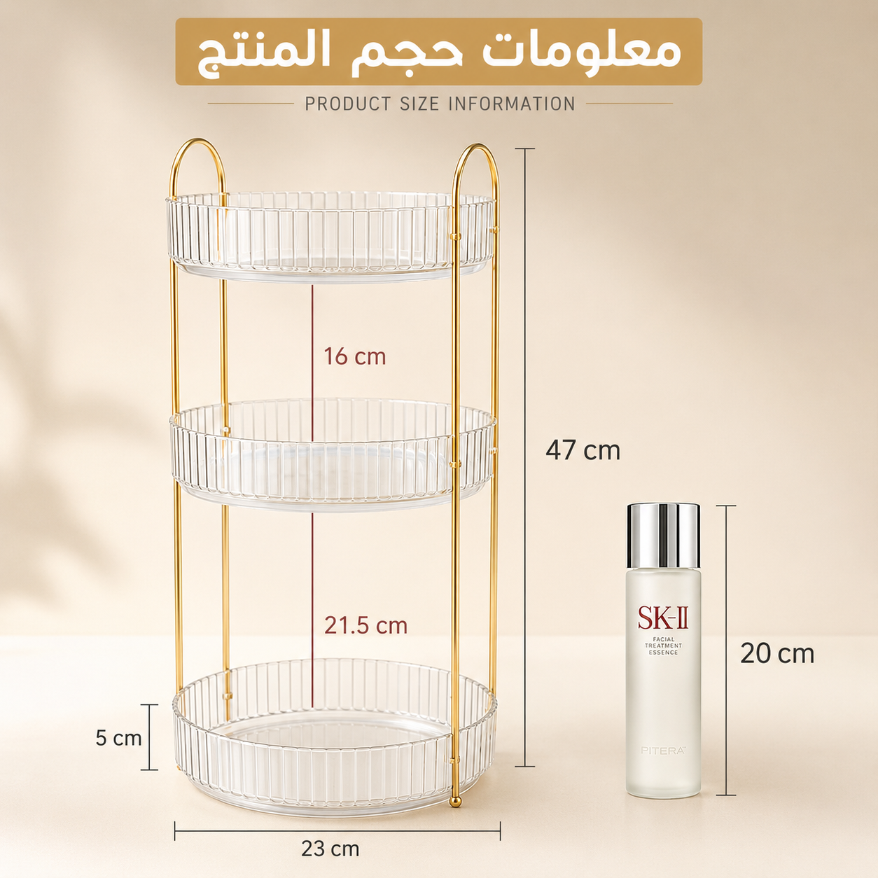 استاند مكياج مدور 3رف