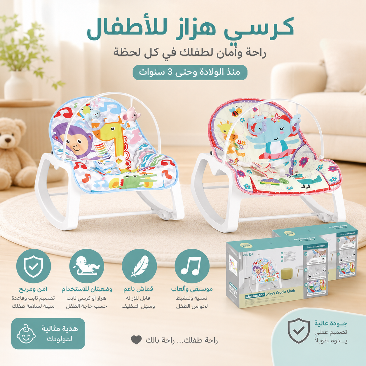 كرسى هزاز بيبي