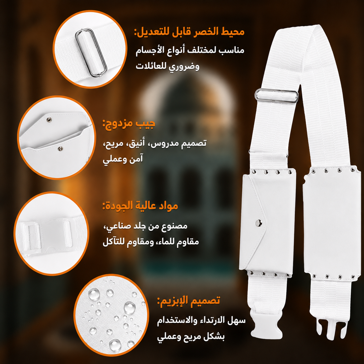 حزام احرام الحج
