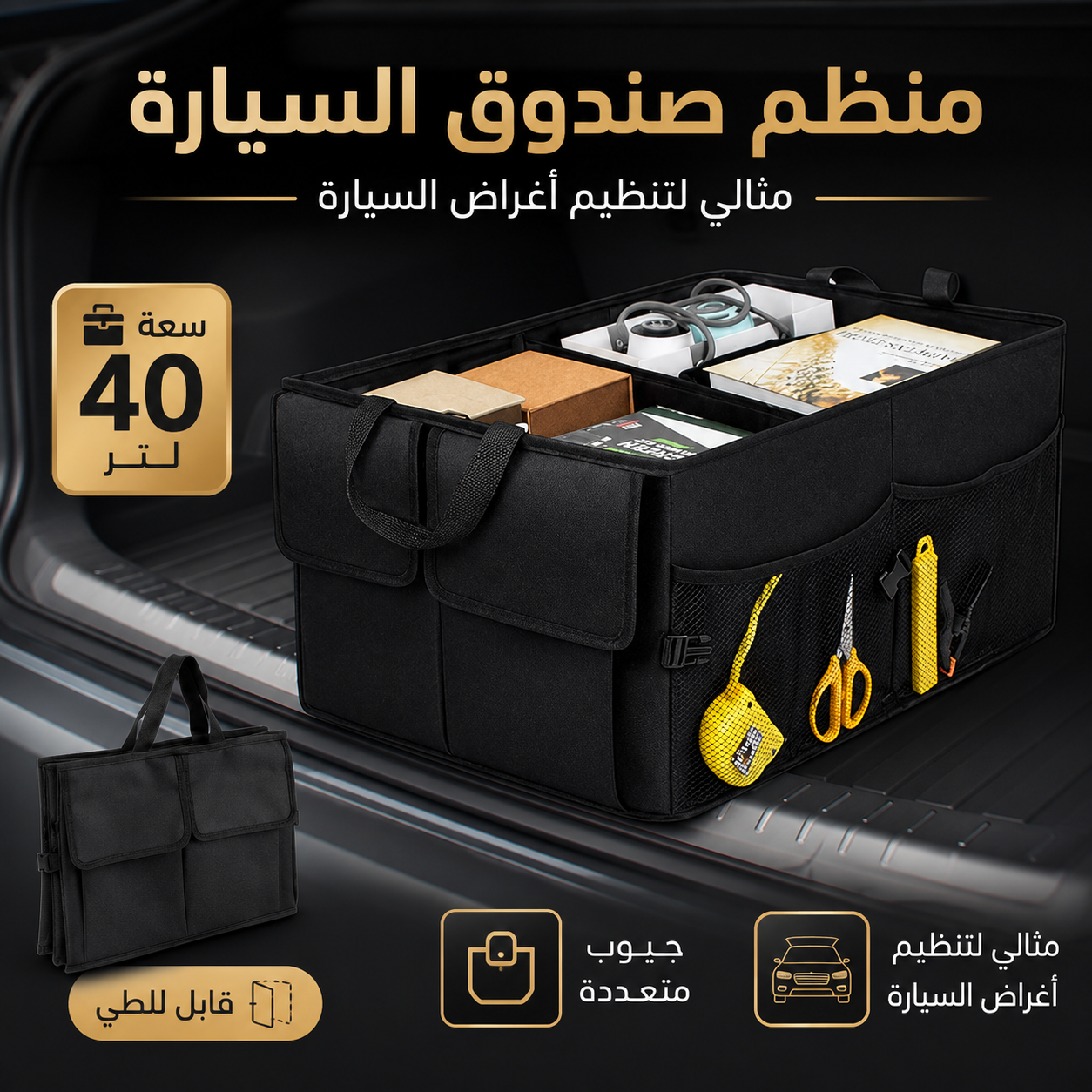 حقيبة تخزين قابلة للطي بسعة 40 لتر