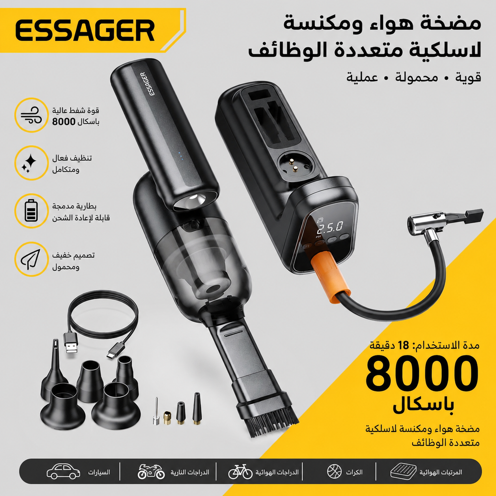 منفاخ ومكنسة لاسلكية ESSAGER