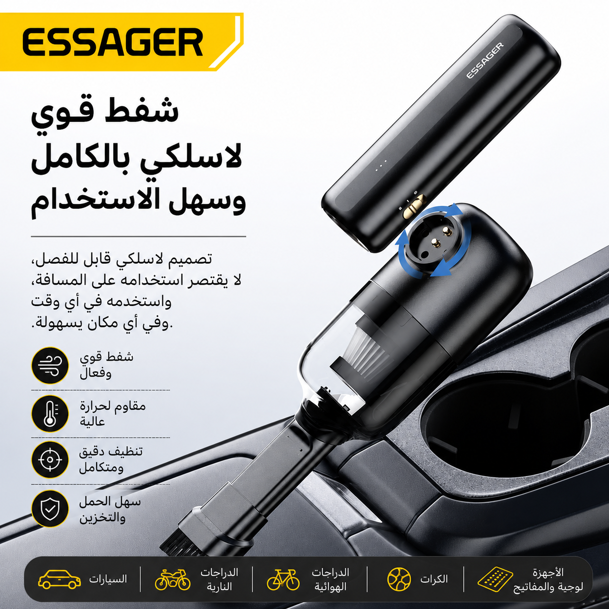 منفاخ ومكنسة لاسلكية ESSAGER