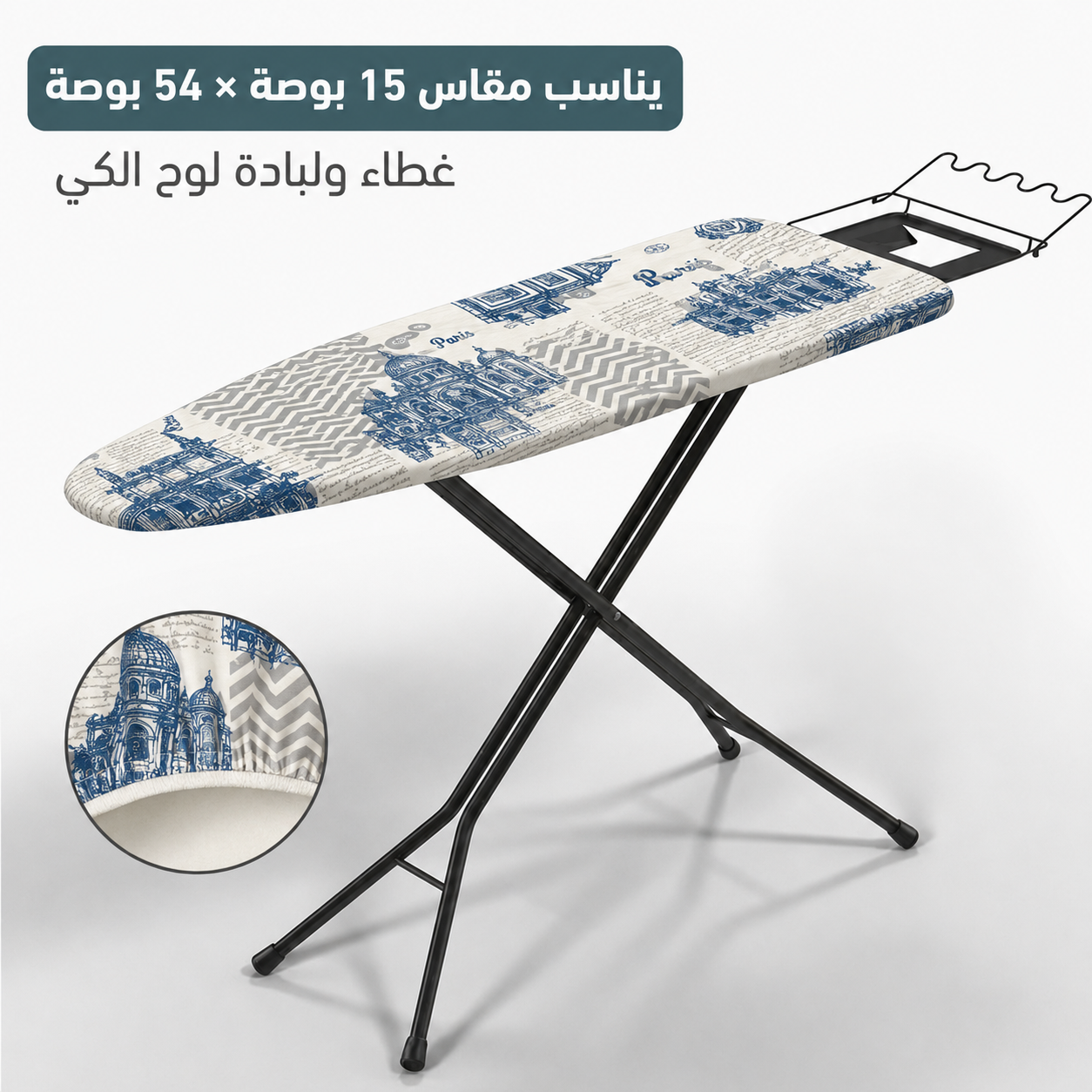 غطاء لوح الكي