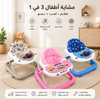 مشاية نيو بيبي