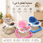 مشاية نيو بيبي