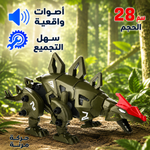 لعبة ديناصور آلي