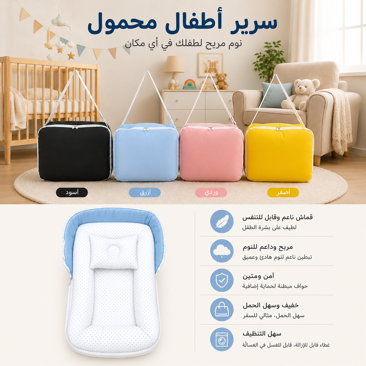 شنطة فراش بيبي