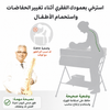 طاولة تبديل مح حوض استحمام