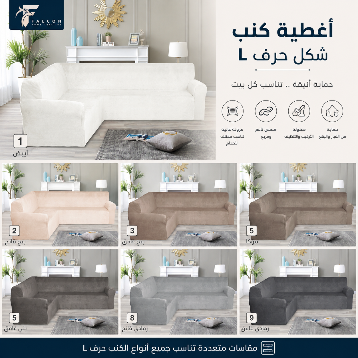 غطاء كنب زاوية