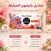 مناديل 15 منديلًا مبللًا