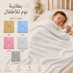 بطانية تومستون سادة 80*110