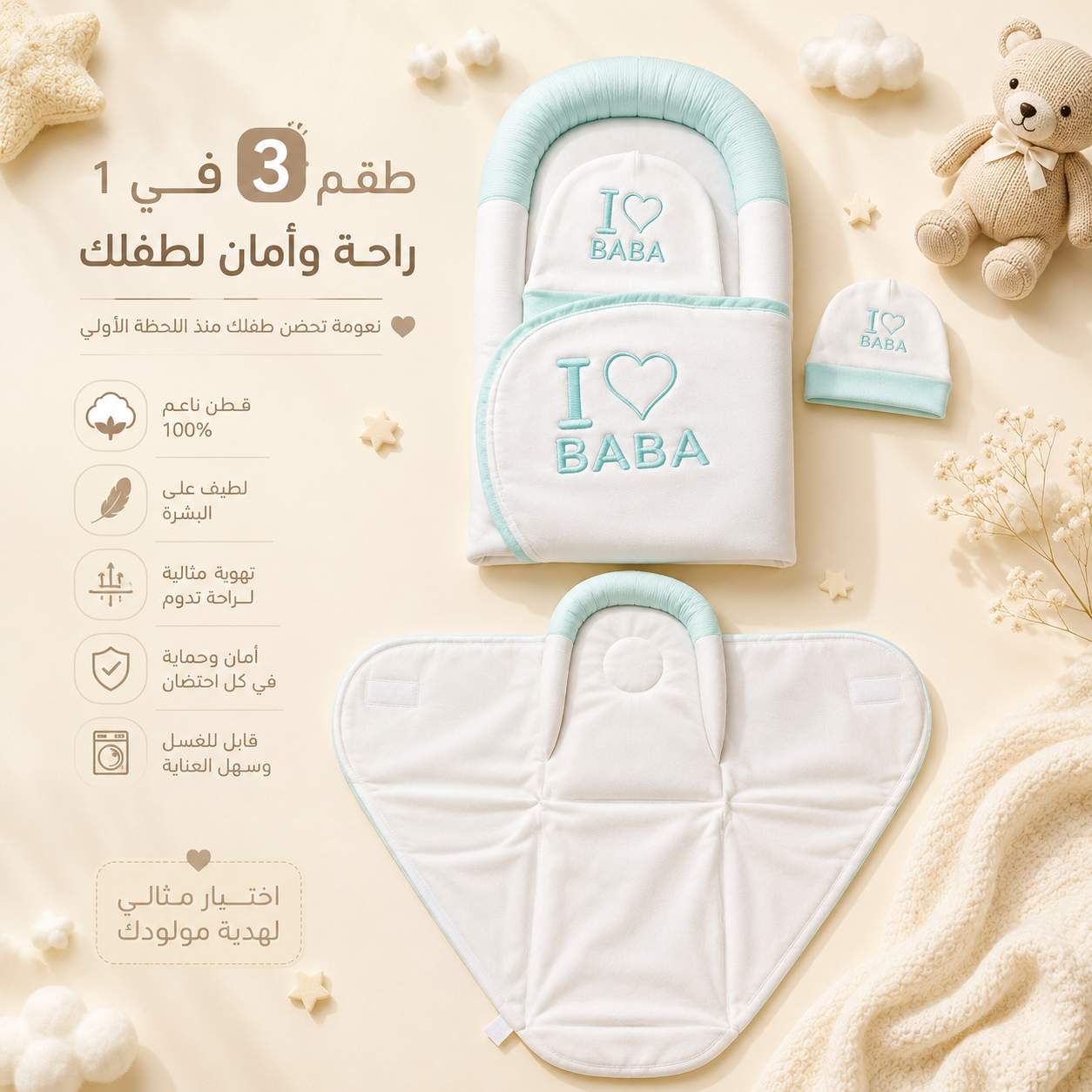 مهاد لزاق تصميم I Mama Baba