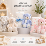 طقم هدايا بيبي