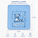 بطانية بيبي ناعمة وفاخرة