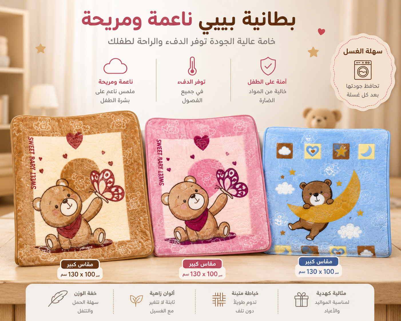 بطانية بيبي ناعمة وفاخرة