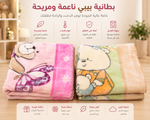 بطانية بيبي ناعمة من مورا