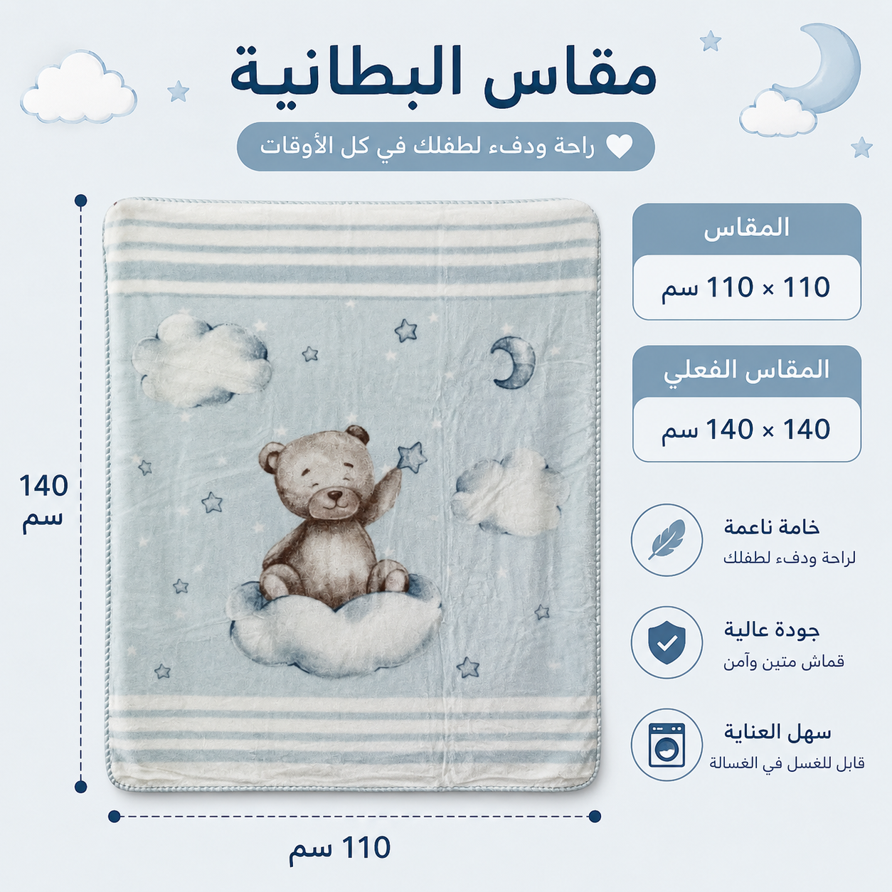 بطانية بيبي ناعمة من مورا