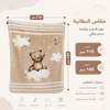 بطانية بيبي ناعمة من مورا